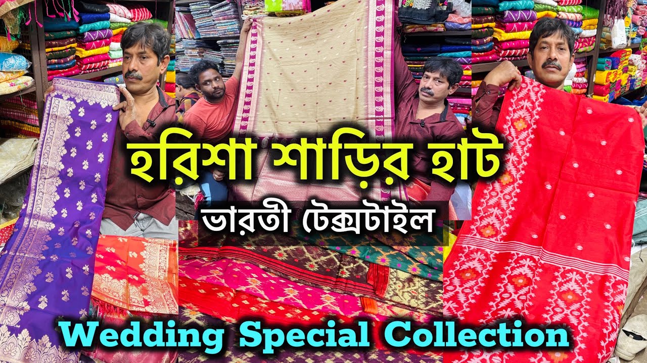 Harisha Saree Market | বিয়ে ও বিয়েবাড়ির বিশেষ অফার | Khanna Market | Harisha Haat 🔥