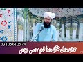 Waqia karbala by qari adil chishti