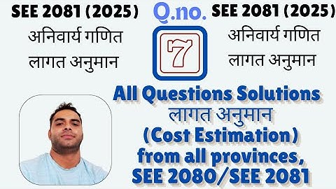 SEE model question2080/2081|लागत अनुमान (Cost Estimation)| All provinces maths solutions