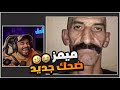 ميمز ضحك L مقاطع غريبه 