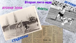 Вторая лига 79 Вторая зона. СПЕЦПРОЕКТ