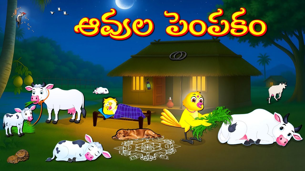 ఆవుల పెంపకం | Telugu Moral Stories | Telugu Stories | Fairy Tales | Bujji Birds TV Telugu