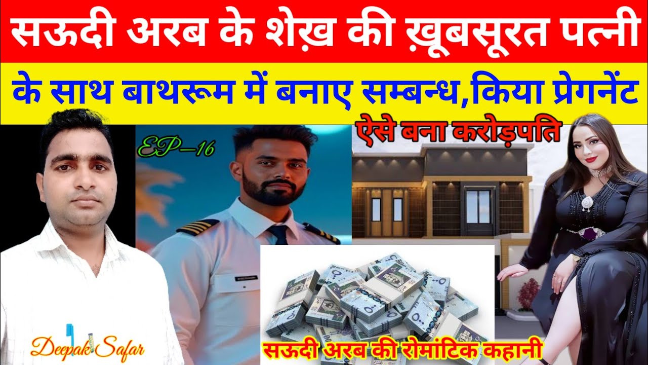 Saudi Arab: भारत के ड्राइवर को हुआ सऊदी के शेख़ की पत्नी से प्यार | Romantic Story | @DeepakSafar
