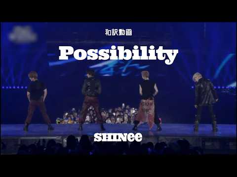 SHINee_Possibility 和訳＋カナルビ