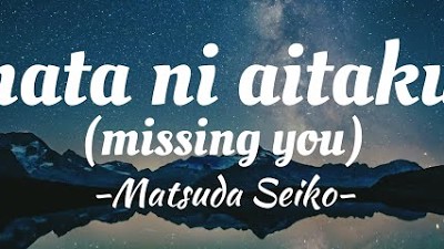 Matsuda Seiko - Anata ni aitakute (lyrics)  あなたに逢いたくて