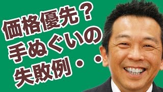 本染め手ぬぐい　プリント手ぬぐいの落とし穴