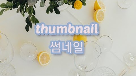 스마트폰으로 북튜버 되는 법 2 | 블로 VLLO 사용법 | 썸네일 만들기