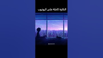 وجاءت سكرة الموت بالحق💙💙 | صوت يهز القلوب | مشاري راشد العفاسي | سورة ق