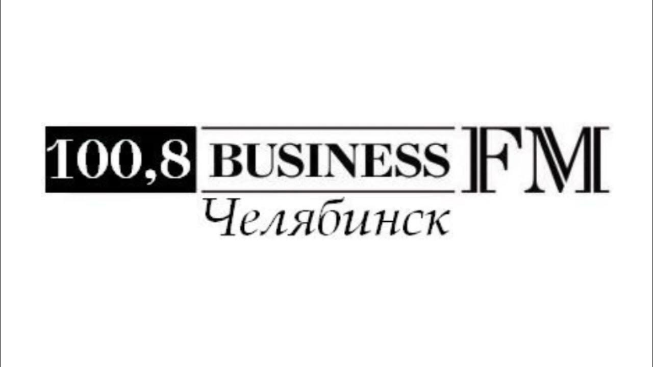 Сайт радио бизнес фм. Бизнес ФМ логотип. Бизнес ФМ Челябинск. Логотип радиостанции бизнес ФМ. Бизнес ФМ Челябинск логотип.