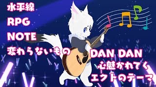 【作業用BGMにどぞ！#79】雑談＆弾き語り！！【Vtuber/エクト】