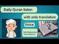 Quran pak ki tilawat surah tul baqra with urdu translation ayat 17