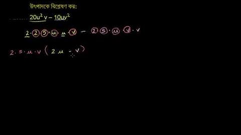 How to factor a quadratic binomial with two variables by taking a common factor (example) Bangla
