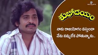 Subhodayam Movie Scenes Will I Get Rajayoga...? Chandra Mohan, Sulakshana K Viswanath