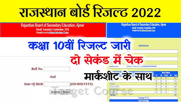 How to check RBSE 10th result 2022 | How to check Rajasthan Board 10th result 2022 | RBSE result ...
