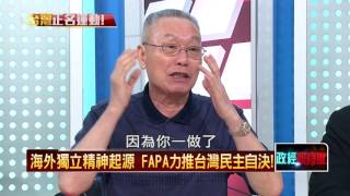 20160626正晶限時批》P6美台關係升溫　FAPA重要推手！