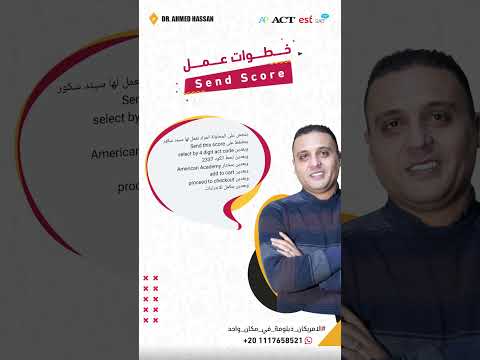 خطوات عمل Send Score