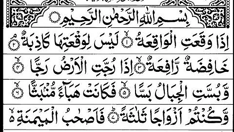 Surah Al-Waqiah Full |Sheikh Shuraim (HD)With Arabic Text |سورة الواقعة|