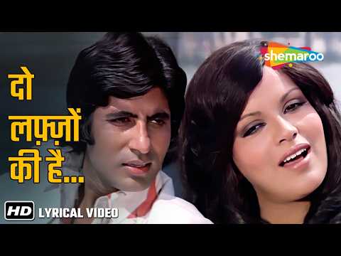 Do Lafzon Ki Hai (Video Lyrical) | The Great Gambler | Amitabh Bachchan, Zeenat Aman | Asha Bhosle