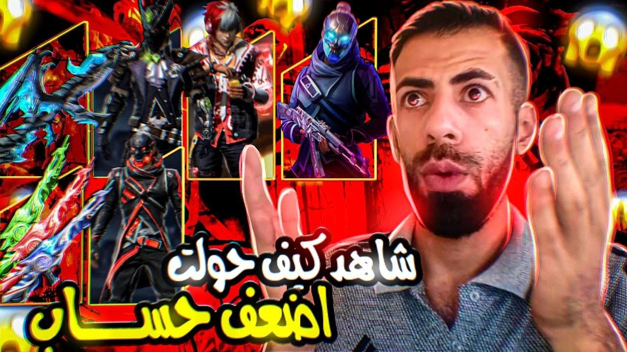 فري فاير"شاهدني أصنع حساب نوب إلى حساب اسطوري🔥صرفت 20 الف جوهرة 😱