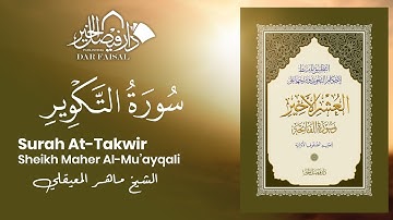 Surah At-Takwir | ‎سورة التكوير‎ | Sheikh Mu’ayqali | DAR ALFAISAL