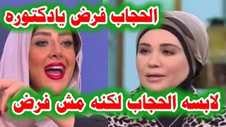 الداعية الاسلاميه نادية عمارة : الحجاب مش فرض وانا لابساه وعارفه كدا..ورد نارى من رضوى الشربيني !!