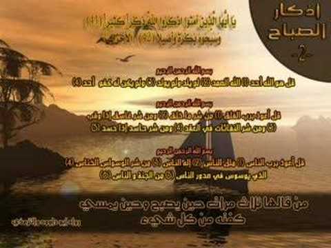 Athkar of morning أذكار الصباح Part 1