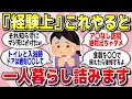 【有益スレ】経験上「一人暮らしするなら、コレ知っとかないとガチで後悔するぞ」ってこと教えてww【ガルちゃん】