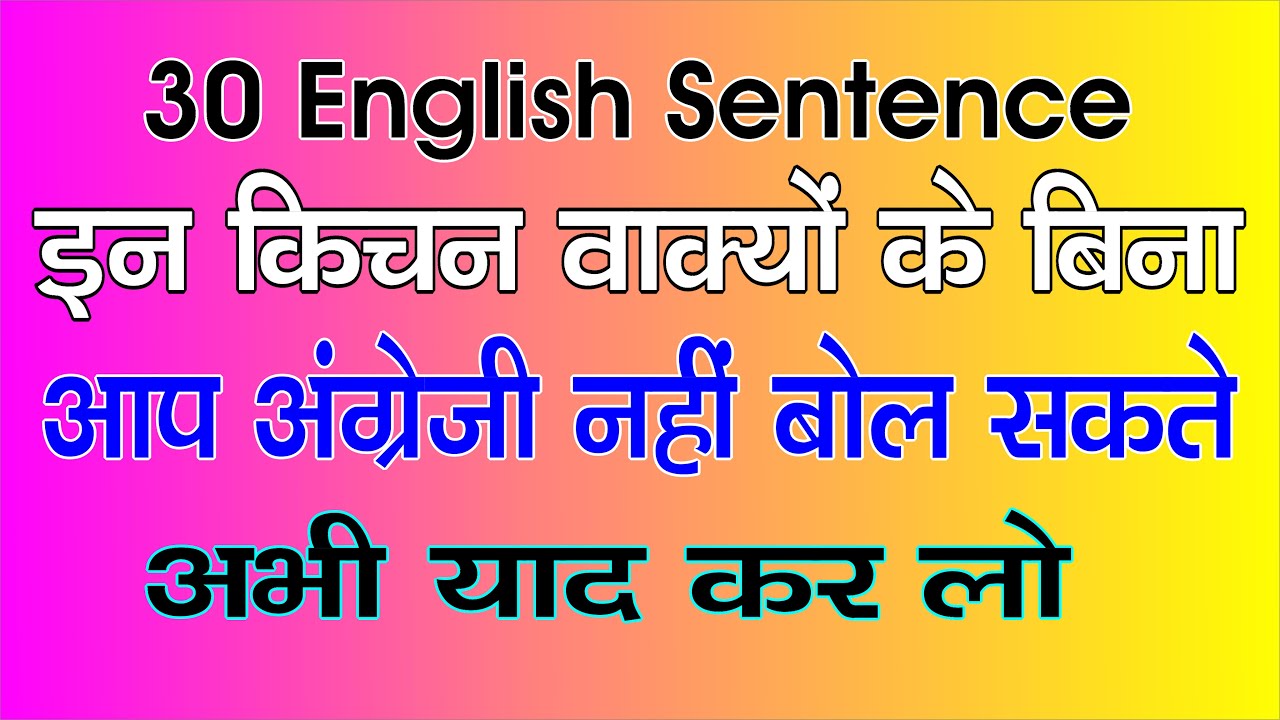 kichen me use hone wale sentences इंग्लिश बोलना अब आसान हो गया है जरूर देखे YouTube