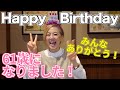 【Vlog】熊谷真実61歳になりました！