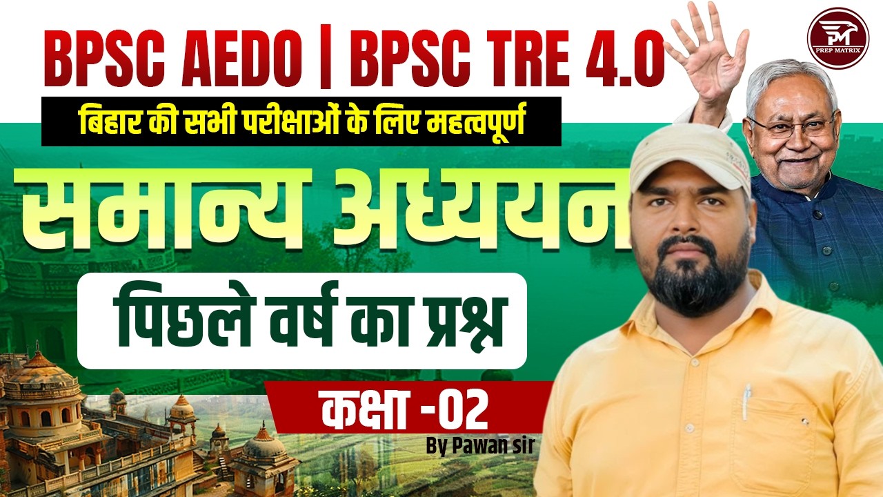 BPSC AEDO & TRE 4.0 GS PYQ | General Studies Previous Year Questions | Class 02 | Pawan Sir
