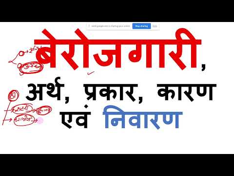 वीडियो: कौन सा व्यक्ति ऐसे व्यक्ति का उदाहरण है जो अत्यधिक बेरोजगार है?