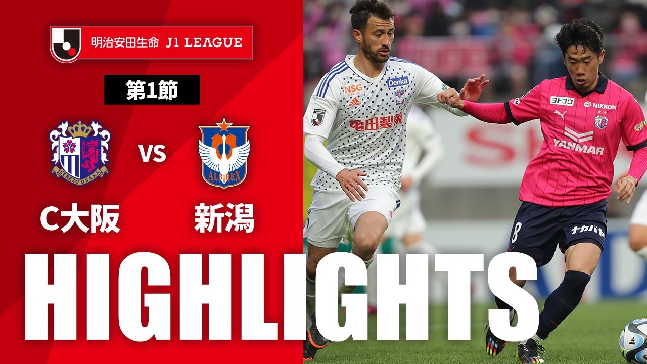 公式】ハイライト：セレッソ大阪vsアルビレックス新潟 明治安田生命
