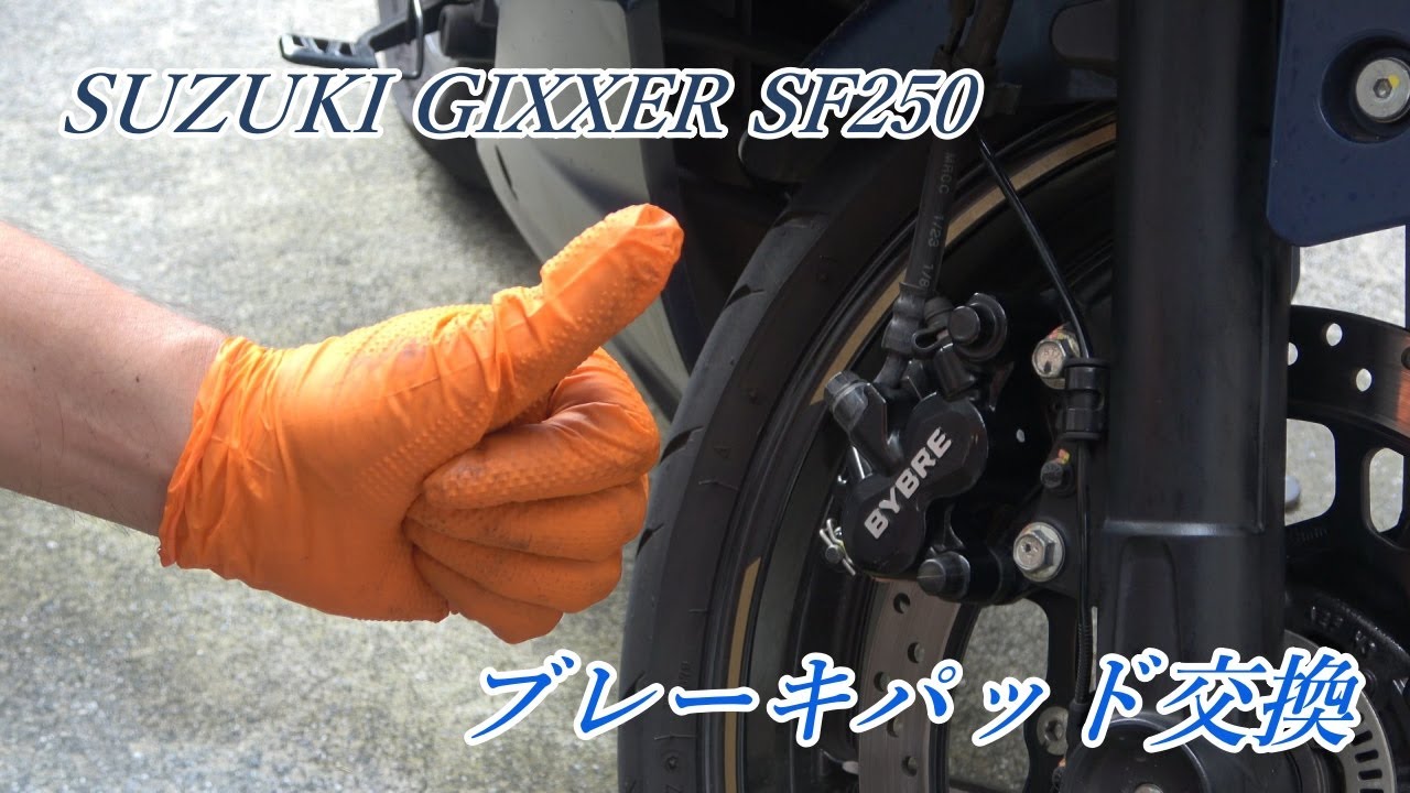【BIKE】ジクサーSF250　フロントブレーキパッド交換　【Maintenance】