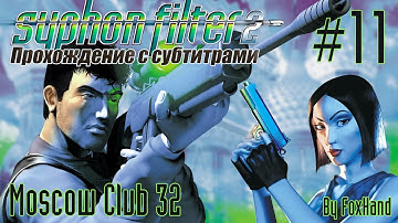 Syphon Filter 2 - Mission 11 - Moscow Club 32 (Hard Mode)
