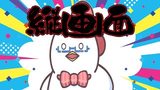 縦画面テストの雑談枠！