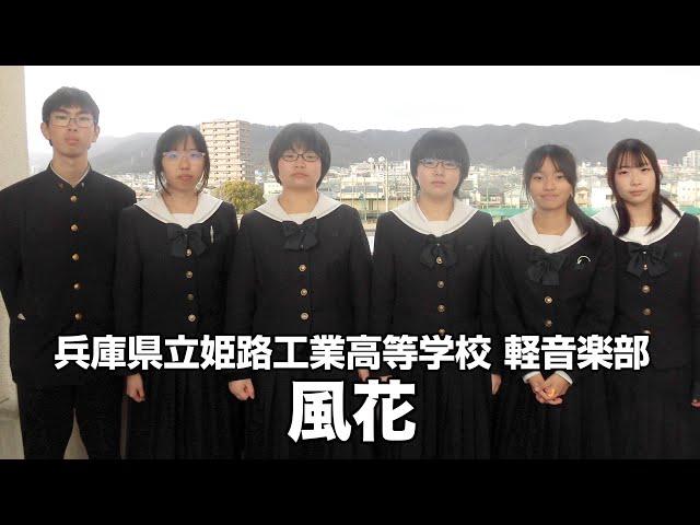 姫路工業高校 男子制服 兵庫県立姫路工業高等学校｜専門学科｜電気