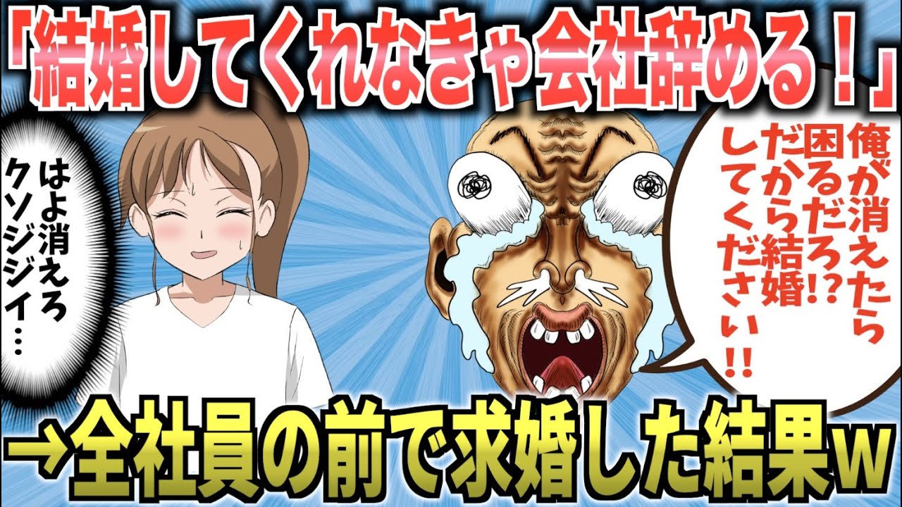 48歳が22歳にプロポーズ「受けてくれなきゃ会社辞める！」→断られた結果大暴れしてしまい…【2ch面白スレ】