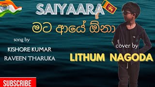 Lithum Nagoda | Saiyaara x Mata Aye Ona | සිංහල 🇱🇰 x හින්දි 🇮🇳 Mashup | Live Cover 2026