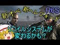 [R6S]特殊部隊員になりたい！！part58(ゆっくり実況)