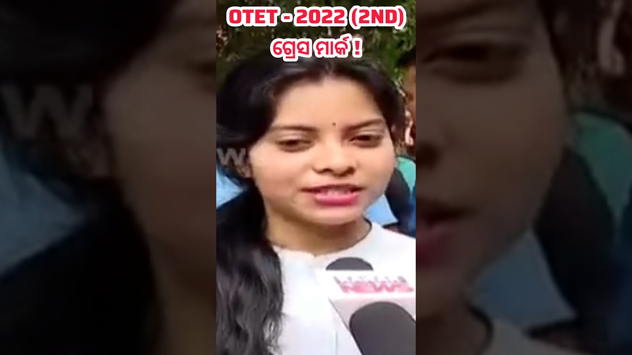 OTET - 2022 (2ND) Result | ଗ୍ରେସ ମାର୍କ ମିଳିବ ......? #otet