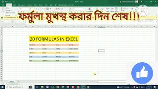 excel formula/easy formula/ ফর্মুলা@offsetprintingpackaging3418