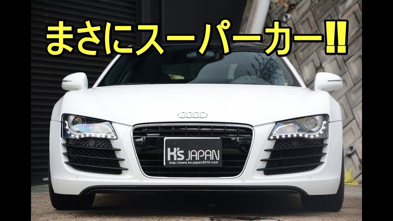 アウディR8 4.2FSIクワトロ まさにスーパーカー!!【輸入車の買取はケーズジャパン】のYouTube動画サムネイル