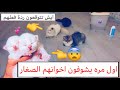 جمعت سكر وتايقر مع اخوانهم الصغار 😻 شوفوا ايش صار 😂💔 / Mohamed Vlog