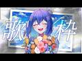 【#歌枠 】いらっしゃいませ!!金曜の夜は～!!!!そう!!長時間歌枠!!【#vtuber #vsinger】