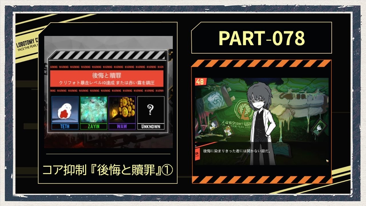 ◇Lobotomy Corporation Live Play◇Part 78 - YouTube