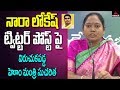 Home Minister Mekathoti Sucharitha Comments On Nara Lokesh Twitter Post