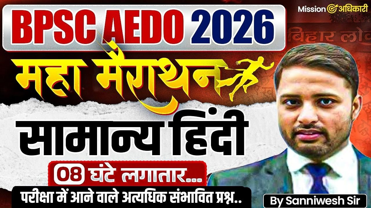BPSC AEDO MARATHON Class 2025 | BPSC AEDO General Hindi Marathon | AEDO Hindi Marathon | EDUTERIA