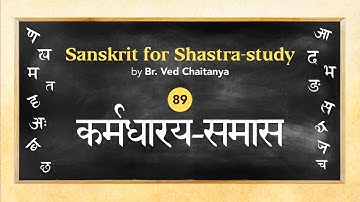 Sanskrit for Shastra-study by Br. Ved Chaitanya - Session 89 - Karmadharaya Samaasa