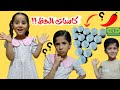 Lucky Cups Challenge The Toughest Challenge With Wateen Omar And Musk рџ Hot Pepper рџЊ рџ Ґ Funny Lucky Cups Challenge The Toughest Challenge With Wateen Omar And Musk рџ Hot Pepper рџЊ рџ Ґ Funny