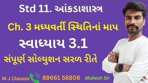 Std 11 Stat Ch 3 Swadhyay 3.1|| Class 11 Statistics Exercise 3.1|| Dhoran 11 State Ch 3